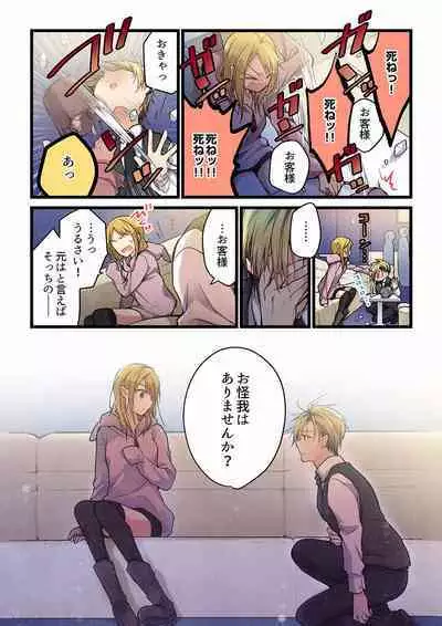 Even if you call it love 01-23