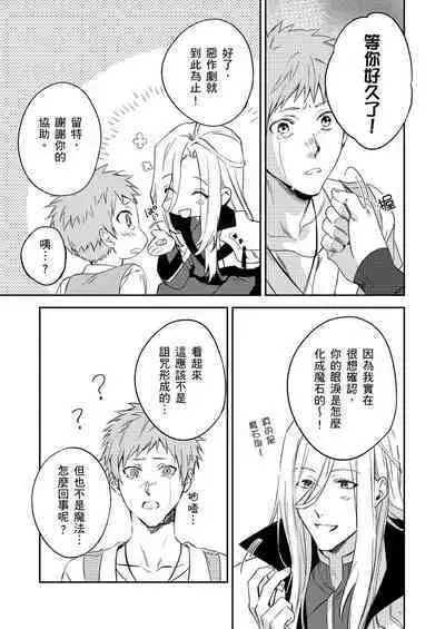 Shusendo Kishi ga Ore o Nakaseyou to Shiteimasu | 守財奴騎士對惹我哭感到樂在其中 Ch. 1-9