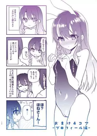 Ayune-chan to Lolicon ga Otomari Shitara... Soushuuhen Full Color Ban