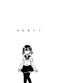 (COMIC1☆14) [squeezecandyheaven (Ichihaya)] Imouto wa Genius [Chinese] [脸肿汉化组]