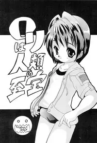 [Kaisei Yohou (Tetsuroku)] Loli wa Jinrui no Shihou Tsuuka Ore no Mirai!! 3