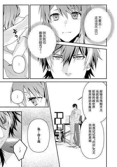 LasBoss ga Tensei shite kita node DT Moraimashita | 最终BOSS转生而来，因此拿下了他的童贞 1-9 end