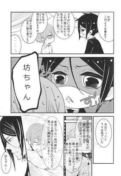 (C88) [Kuromame Pack (Kuromame)] Night and Day (Black Butler)