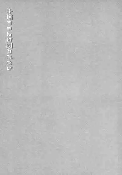 Koneko-chan wa Kawaretai