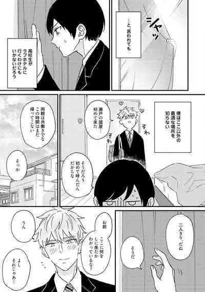 Sakuran BO Love Terrorism