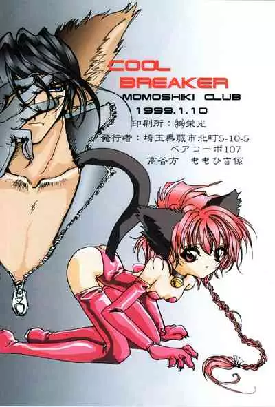 [Momoshiki club] Cool Breaker (Magic Knight Rayearth)