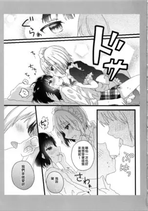 Atashi no Ojou-sama. | 我的大小姐。