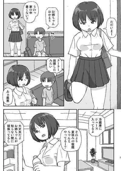 Onee-chan wa Nannichi de Ninshin Suru no ka