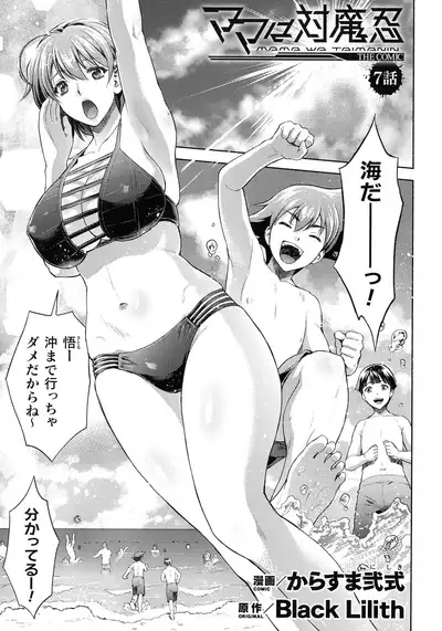 Mama Wa Taimanin THE COMIC Ch. 1-9