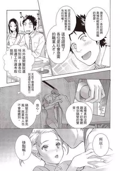 Opparadise wa Shinryouchu 1 | 巨乳樂園診療中