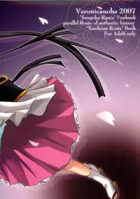 (C73) [Veronica no Ha (Noba)] Kaori x ~Koukakeru~ (Sengoku Rance)