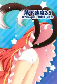 (Reitaisai 11) [Rakka Sokudo 2.5 (Pira)] Deodorizing (Touhou Project)