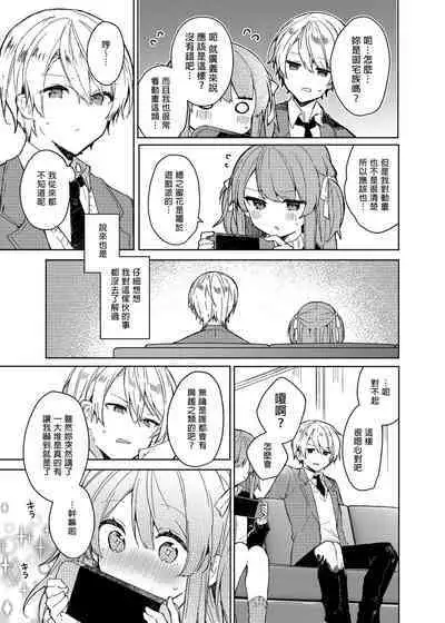 [Tayanumaya (Tanuma)] Kyou kara Warui Ko. - Bad boy(girl) from today | 今天開始當個壞孩子。 [Chinese] [Decensored] [Digital]