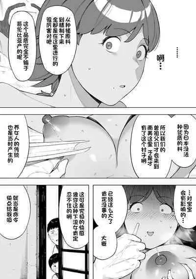 Mura no Kyouyuu Zuma Kazuko