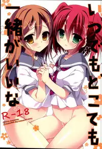 (C90) [NANACAN (Nanaca Mai)] Itsu demo Doko demo Issho ga Ii na (Love Live! Sunshine!!) [Incomplete]