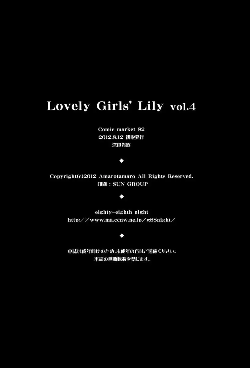 Lovely Girls' Lily vol.4