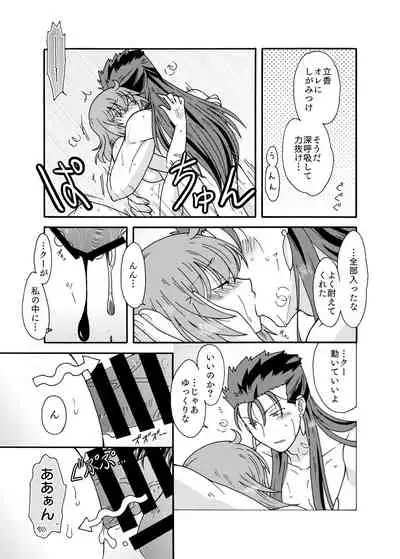 Anata ni Sasageru Watashi no Hajimete