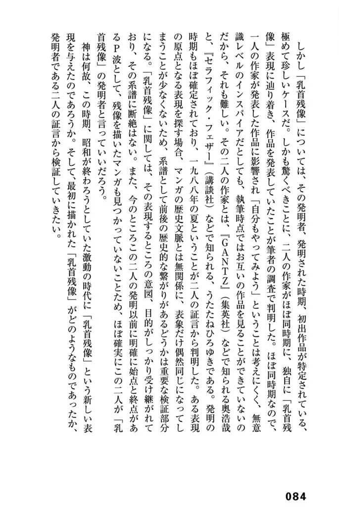 Ero Manga Hyogen Shi