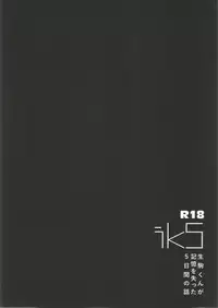 (C90) [Abara ga Itai (Shinta)] IK5 (Koutetsujou no Kabaneri)