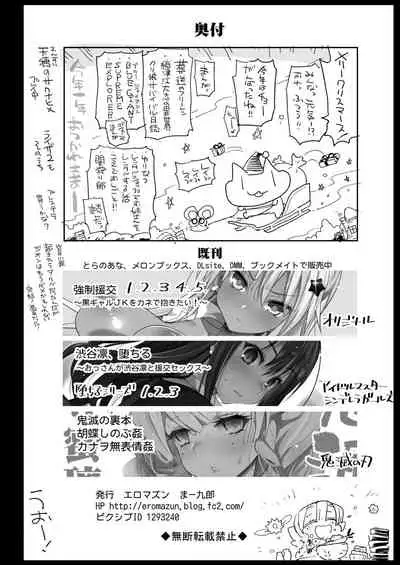 [Eromazun (Ma-kurou)] Mesu Ochi Jou Muzan-sama - RAPE OF DEMON SLAYER 4 (Kimetsu no Yaiba) [Digital]