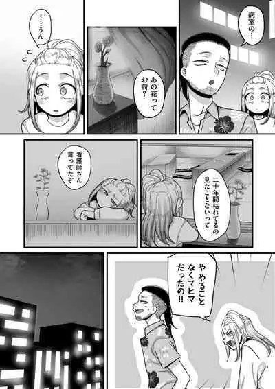 [Yamamoto Zenzen] Nijuunen (Fu) Itchi [Digital]