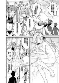 (C87) [Nihon Dandy (Matsuno Susumu)] Hinnyuu Kanshoukai (Ore, Twintail ni Narimasu.) [Chinese] [CE家族社]