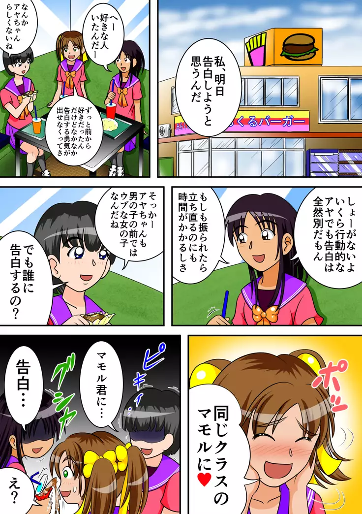 Toilet no Megami-tachi