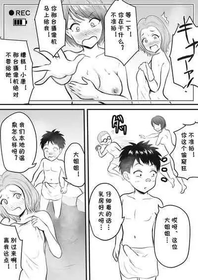 Onsen Ryokan de Zurineta Shuushuu Mission!