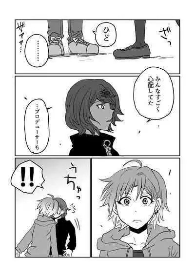 Boku yori Higuchi Madoka o Kizutsukerareru Sonzai wa Kono Sekai ni Nai. - "Two sides of the same coin."