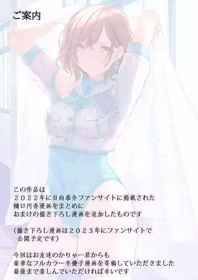 [Studio Himawari (Himukai Kyousuke)] Tsukiatte Ninenme no Higuchi 2022-nen Soushuuhen + α (THE iDOLM@STER: Shiny Colors) [Digital]