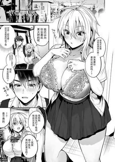 [UTEN+ (Uten Ameka)] Ore no Shinyuu wa TS (Seitenka) Taishitsu 3 [Chinese] [不可视汉化] [Digital]