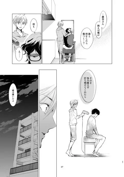 Shokushu kotatsu to Platonic Boy