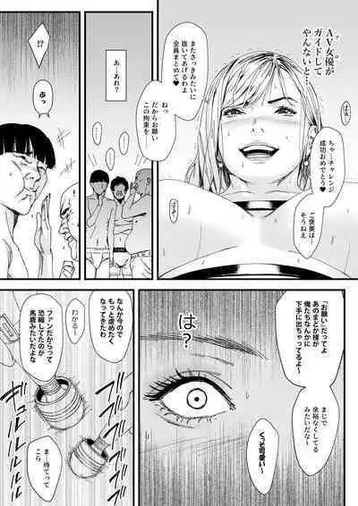 [Yachou (Bloiler Yachou)] Charisma AV Joyuu (23-sai) o Intai Tekkai suru made Ikase Makuru 3 "Fan Kanshasai Hen"