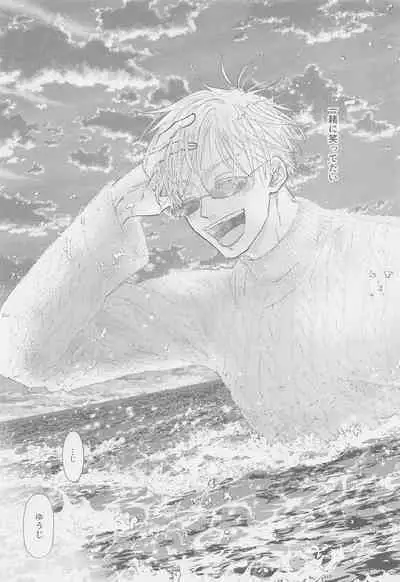 The boundaries melt YuGo no 0.00 Hon - Yuji to Satoru ga aishiaimakutte hajimete nakadashinamasekkusu suru hon desu.