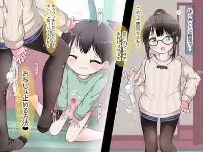 Ashi de sa reru no hazukashīkedo… o nēchan ni fuma retai