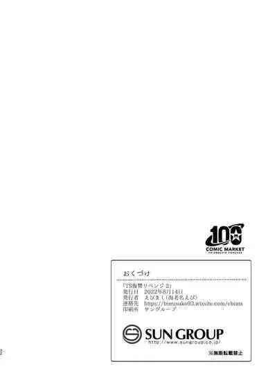 TS Fukushuu Revenge 2