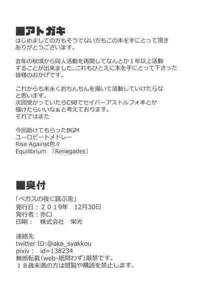 Vegas no Yoru ni Tobu Usagi