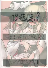 [Datetora!] Oni Miko Reimusan (Touhou Project)