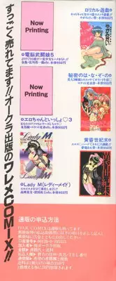 [Anthology] Dennou Renai Hime Vol 4