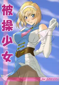 (C64) [Chaotic Arts (Mita Kurumi)] Hisou Shoujo (SoulCalibur)