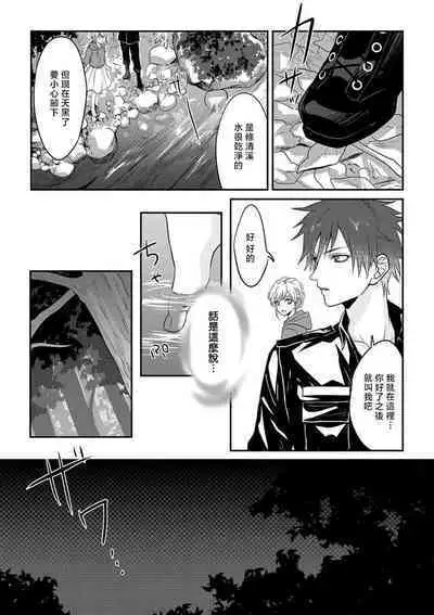 [Hikawa Tosuka] kohana gunjin wa yaei-chu, ju ni naru. | 硬派军人在野营中、变成了野兽。 1-2 end [Chinese] [莉赛特汉化组]