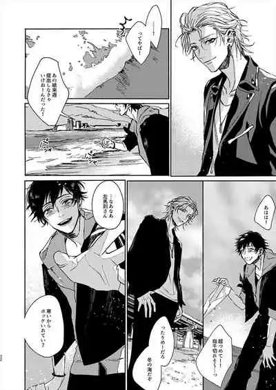 [ASUNARO (Shigure)] Moratorium Seventeen (Hypnosis Mic) [Digital]