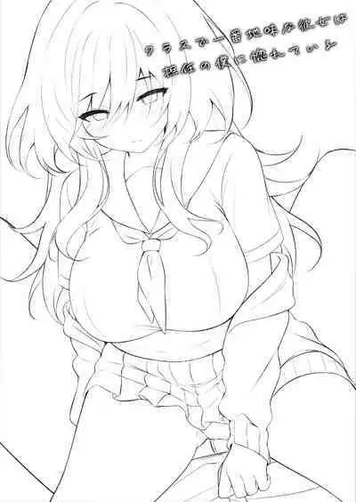 Class de Ichiban Jimi na Kanojo wa Tannin no Boku ni Horete Iru