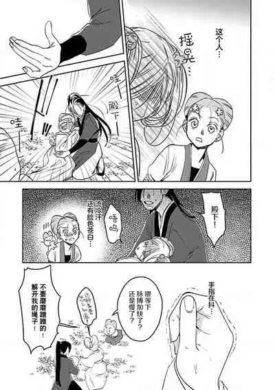 [Tamaru Iku] tensei! ? Bukan to nyan nyan ~ kōkyū enji-roku ~ | 转生！？武官和娘娘～后宫艳事录 1-8 end [Chinese] [莉赛特汉化组]