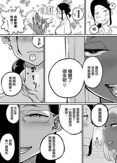 Sparta Sensei ga Oshiego no Bitch Gal ni Ecchi na Koto Sareru Hanashi 3 | 斯巴達教師被碧池辣妹做了色色的事 3