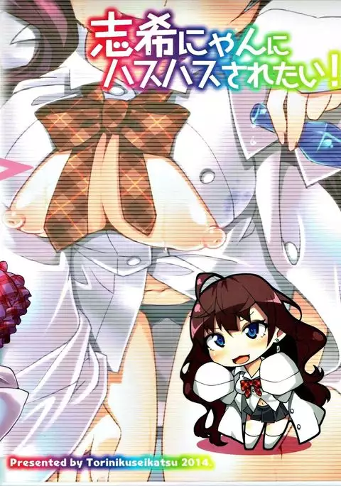 Shiki-nyan ni Hasuhasu Saretai!