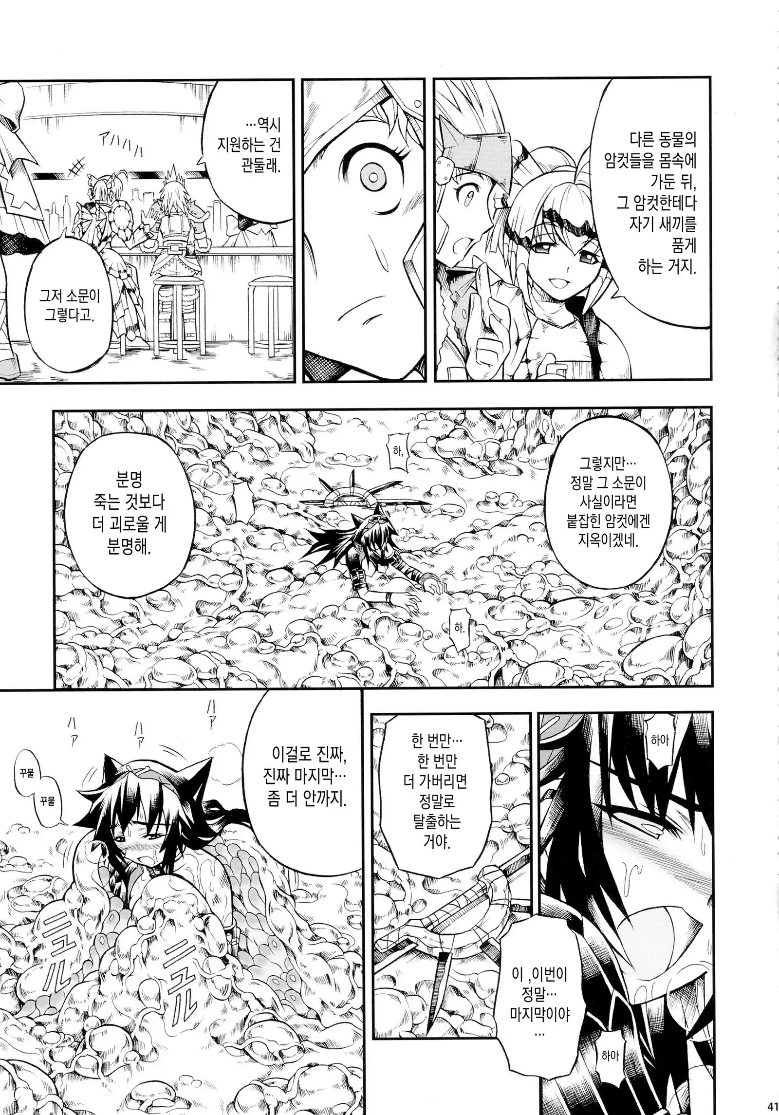 Solo Hunter-tachi no Seitai ch.1~3