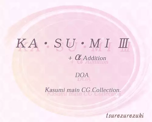 KASUMI Ⅲ +αAddition