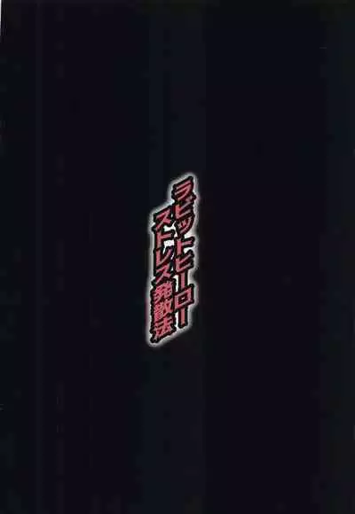 (COMIC1☆20) [Jinoriya (Norizi)] Rabbit Hero Stress Hassanhou (Boku no Hero Academia)