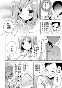 [Aichi Shiho] Hajimemashite Natsu (Otokonoko HEAVEN Vol. 35) [Chinese] [theoldestcat汉化] [Digital]